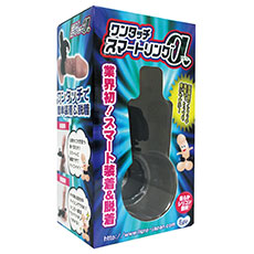ワンタッチスマートリングα