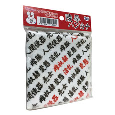 【廃盤】陵辱ハンカチ