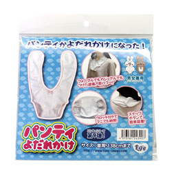 パンティよだれかけ